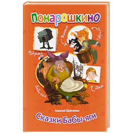 Книги, книга Сказки Бабы-яги