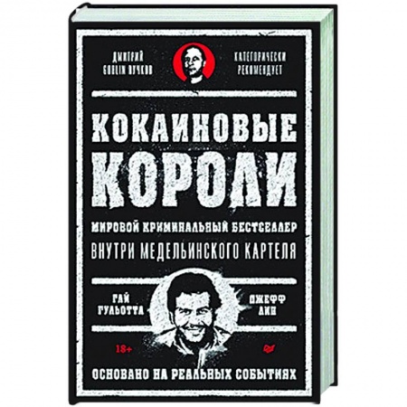 Публицистика, книга Кокаиновые короли
