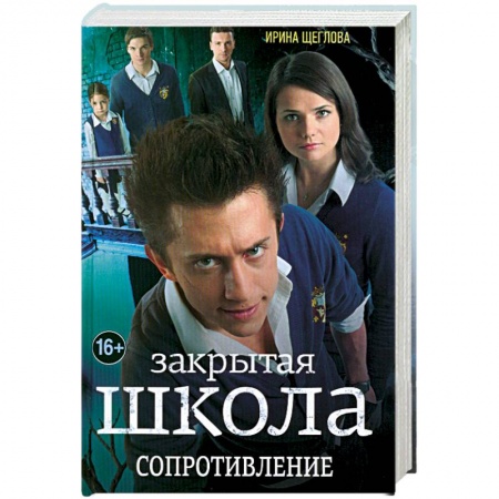 Книги, книга Сопротивление