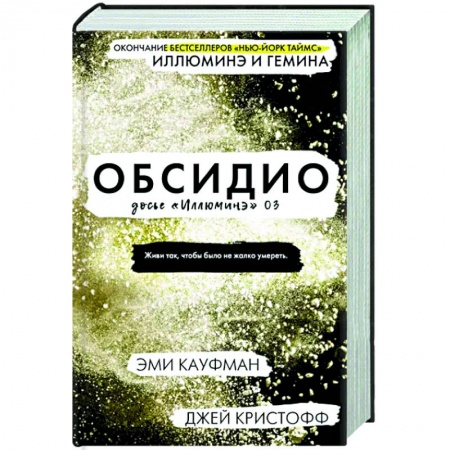 Фантастика, фэнтези, книга Обсидио