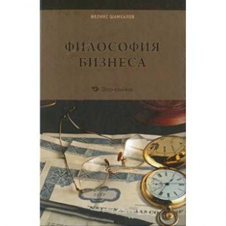 Книги, книга Философия бизнеса