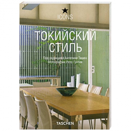 Книги, книга Токийский стиль