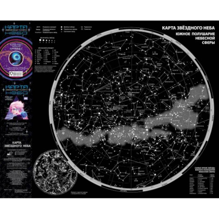 Естественные науки, книга Карта звездного неба (складная) A0 'Сто лет тому вперед'