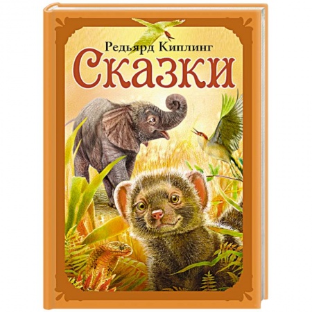 Сказки, книга Сказки
