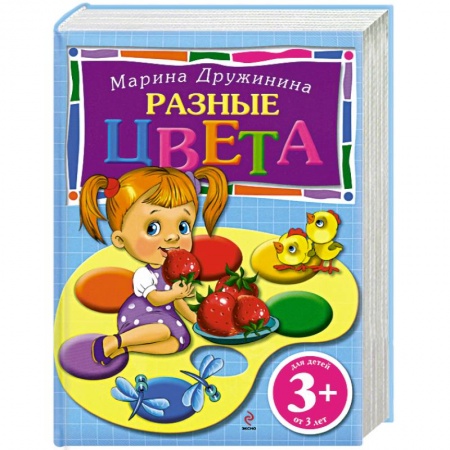 Книги, книга 3+ Разные цвета