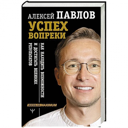 книга Успех вопреки. Как находить возможности с доставкой по Франции Торговля. Логистика, книга Успех вопреки. Как находить возможности