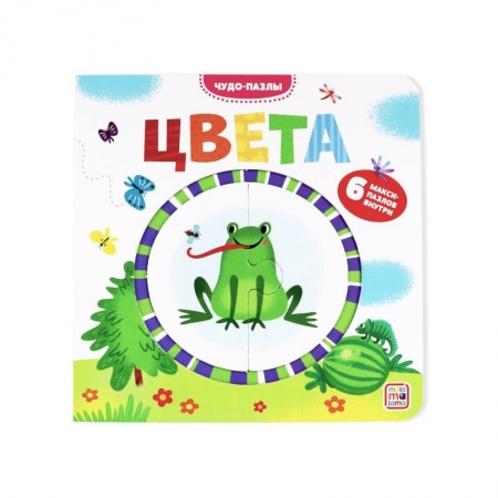 Досуг, творчество и кулинария, книга Цвета. Чудо-пазлы (книга с 1 пазлом)