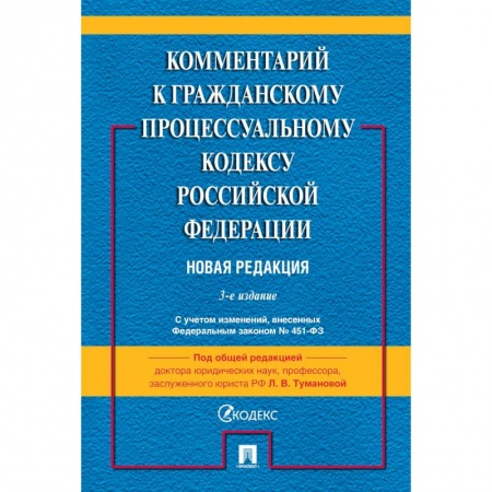 Общественные и гуманитарные науки, книга Комментарий к ГПК РФ (постатейный)