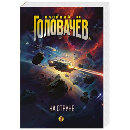 Фантастика, фэнтези, книга На струне