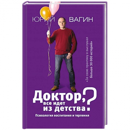 книга Доктор, все идет из детства? Психология воспитания и терпения с доставкой по Франции Книги, книга Доктор, все идет из детства? Психология воспитания и терпения