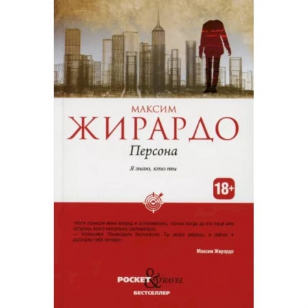 Детективы, триллеры, книга Персона