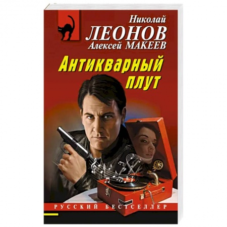 Детективы, триллеры, книга Антикварный плут