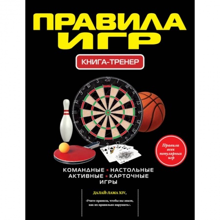 Книги, книга Правила игр