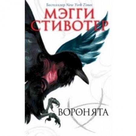 Фантастика, фэнтези, книга Воронята