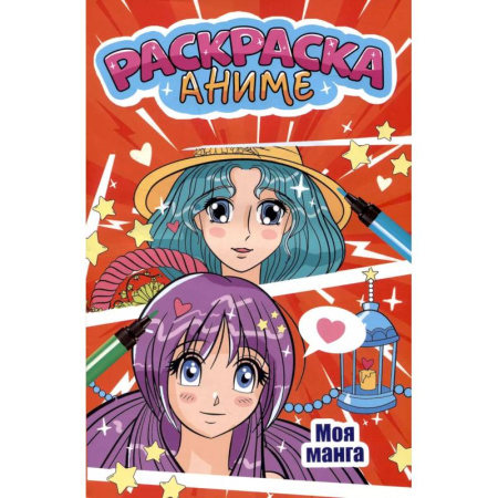 Досуг, творчество и кулинария, книга Моя манга