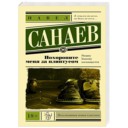 Книги, книга Похороните меня за плинтусом