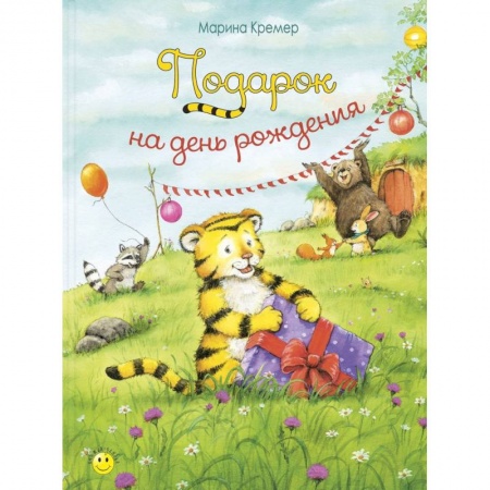 Сказки, книга Подарок на день рождения