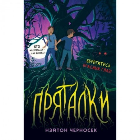 Проза для детей, книга Пряталки