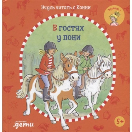 Книги, книга Учусь читать с Конни: В гостях у пони