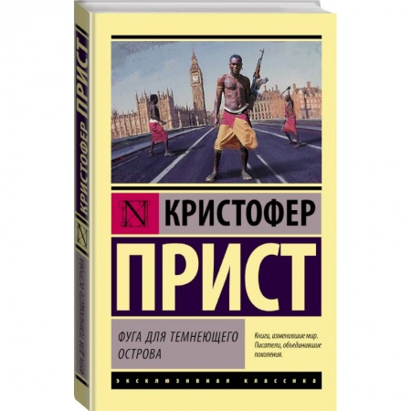 Фантастика, фэнтези, книга Фуга для темнеющего острова