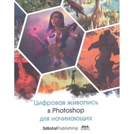 книга Цифровая живопись в Photoshop для начинающих с доставкой по Франции Графика, дизайн, книга Цифровая живопись в Photoshop для начинающих