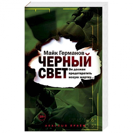 Книги, книга Черный свет