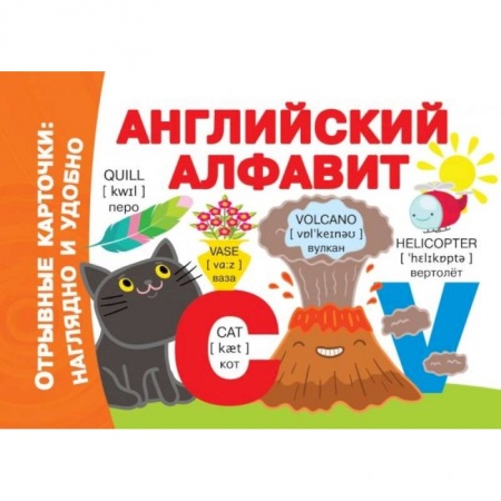 Дошкольникам, книга Английский алфавит