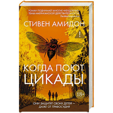 Детективы, триллеры, книга Когда поют цикады