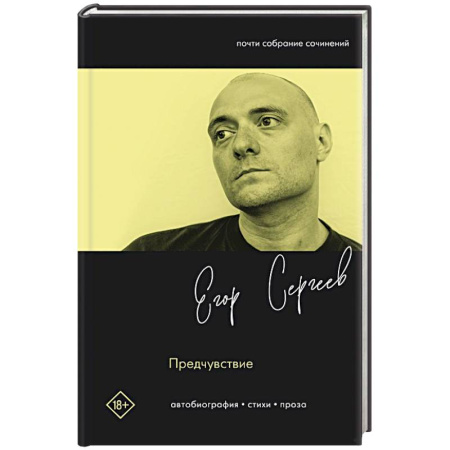 Публицистика, книга Предчувствие