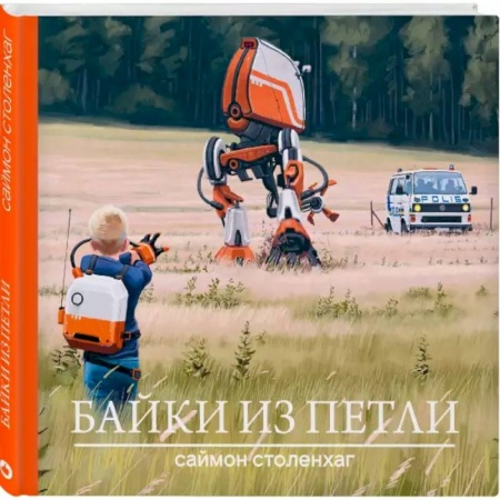 Развлечения. Праздники. Юмор, книга Байки из петли