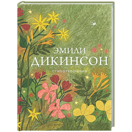 Классика, современная литература, книга Стихотворения
