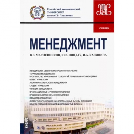 Менеджмент, книга Менеджмент. Учебник