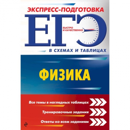 Школьникам и абитуриентам, книга ЕГЭ. Физика