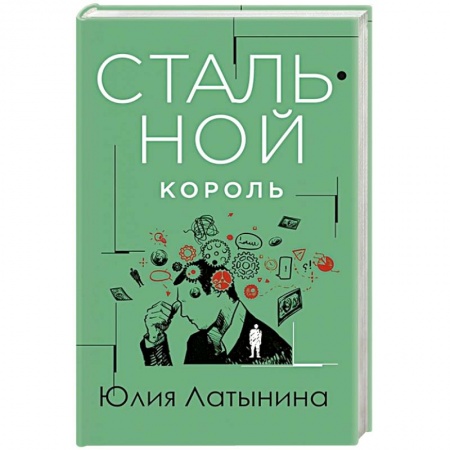 Детективы, триллеры, книга Стальной король