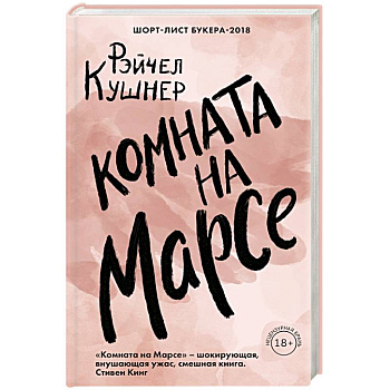 Комната на Марсе