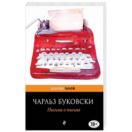 Классика, современная литература, книга Письма о письме