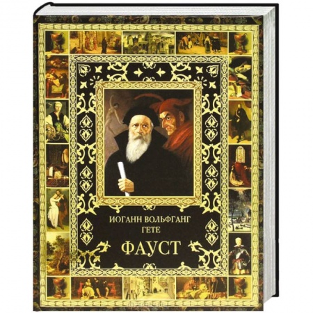 Книги, книга Фауст
