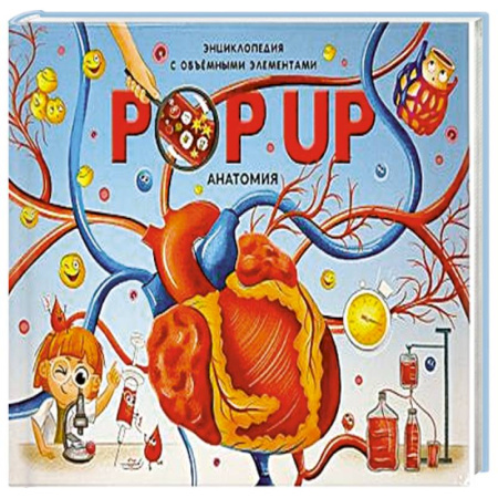 книга POP UP энциклопедия. Анатомия : книжка-панорамка. 2024 с доставкой по Франции Познавательная литература, книга POP UP энциклопедия. Анатомия : книжка-панорамка. 2024