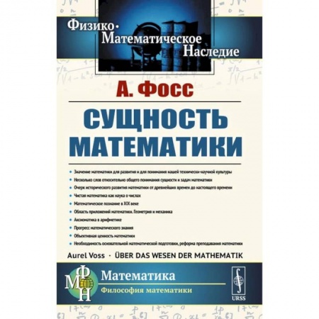 Школьникам и абитуриентам, книга Сущность математики
