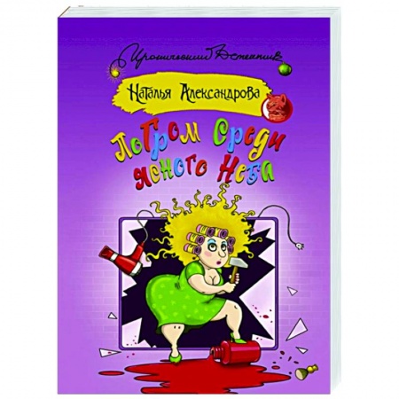 Детективы, триллеры, книга Погром среди ясного неба