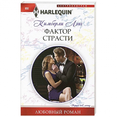 Книги, книга Фактор страсти