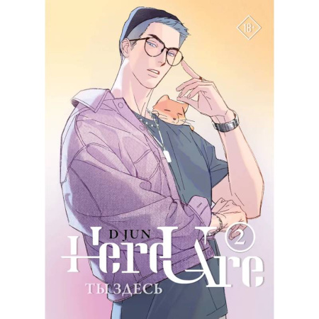 Развлечения. Праздники. Юмор, книга Ты здесь. Here U Are. Том 2
