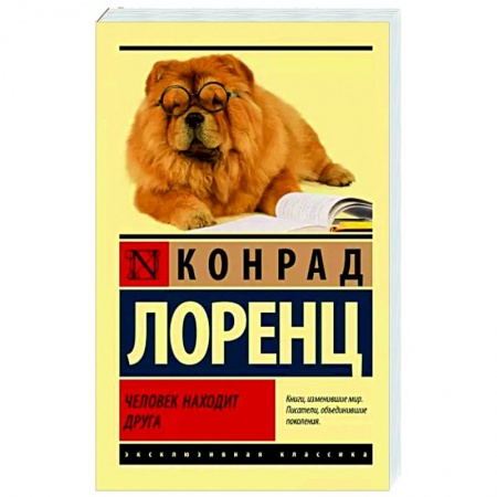 Естественные науки, книга Человек находит друга