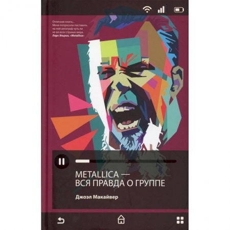 Мемуары, биографии, книга Metallica. Вся правда о группе