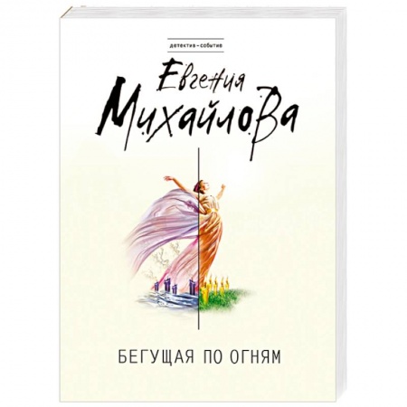 Книги, книга Бегущая по огням