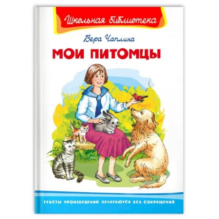 Книги, книга Мои питомцы.