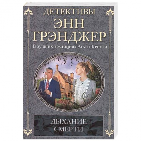 Книги, книга Дыхание смерти
