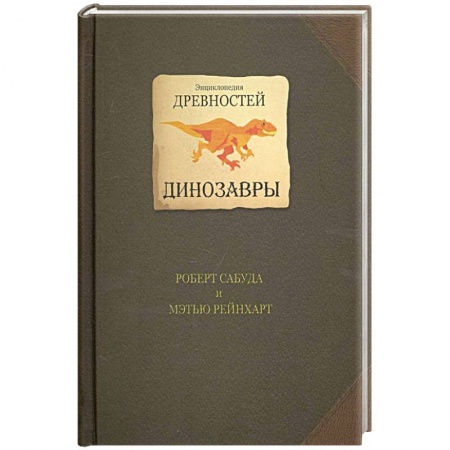 Познавательная литература, книга Динозавры