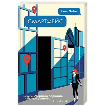 Фантастика, фэнтези, книга Смартфейс