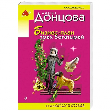 Детективы, триллеры, книга Бизнес-план трех богатырей